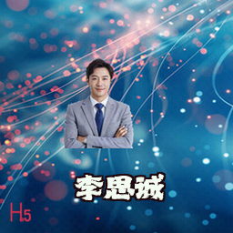 李思诚